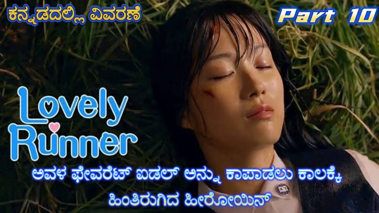Lovely Runner Part 10 Kannada Voice Over | Explained In Kannada | Movie Narration |