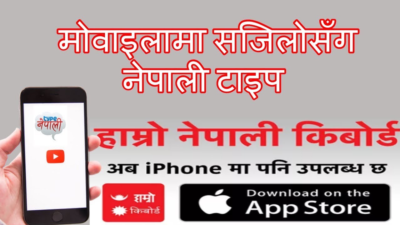 Typing using Nepali Keyboard in Android and Iphone using Hamro Nepali Keyboard नेपाली टाइप गर्नुहोस