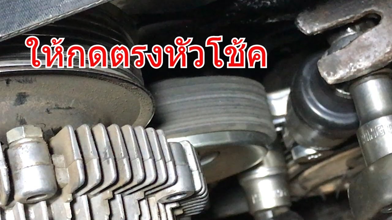 หลักการเปลี่ยนสายพานหน้าเครื่องฟรอนเทียร์ ให้ถูกต้องและง่าย #nissan frontier