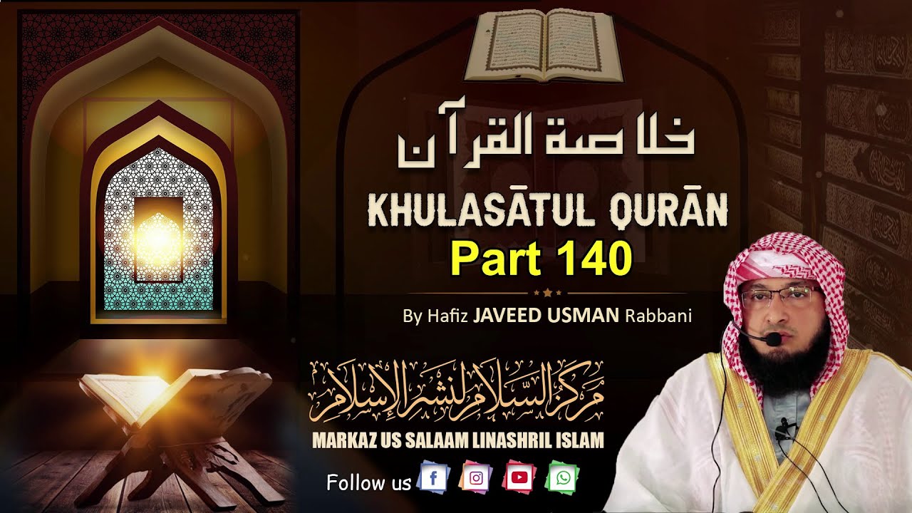 Khulasatul Quran part 140 | By Shaikh Hafiz JAVEED USMAN Rabbani | Surah NAHL 09 to 13