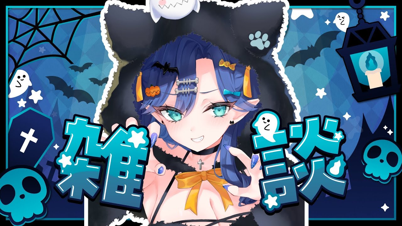 twitchアーカイブ【2025/10/31】