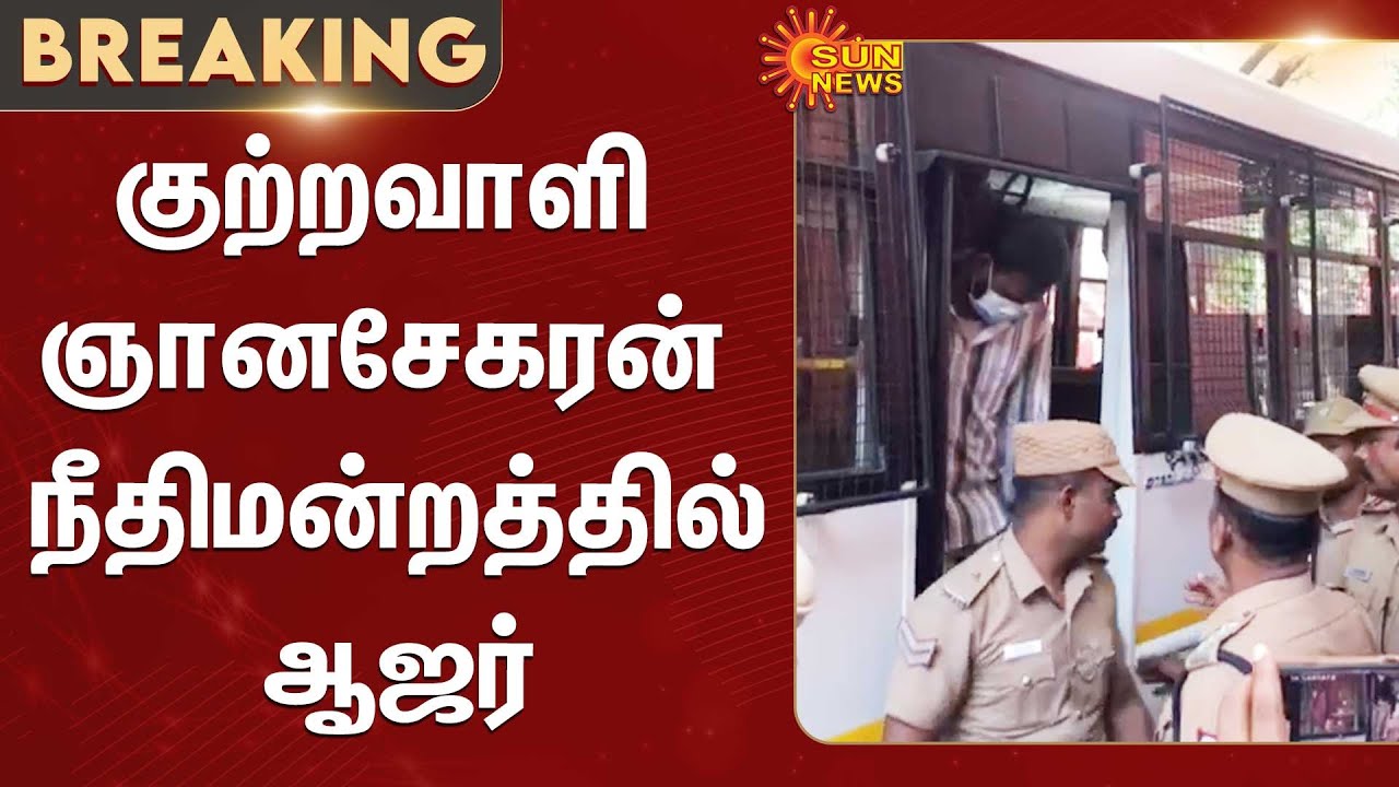 Anna University Student Case | Judgement | Gnanasekaran Case | Chennai | Sun News
