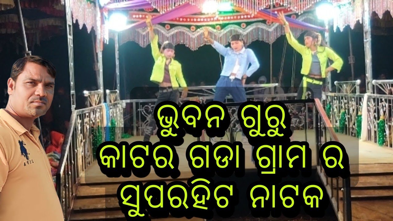 A mo basanti pabana bhubanguru new nataka