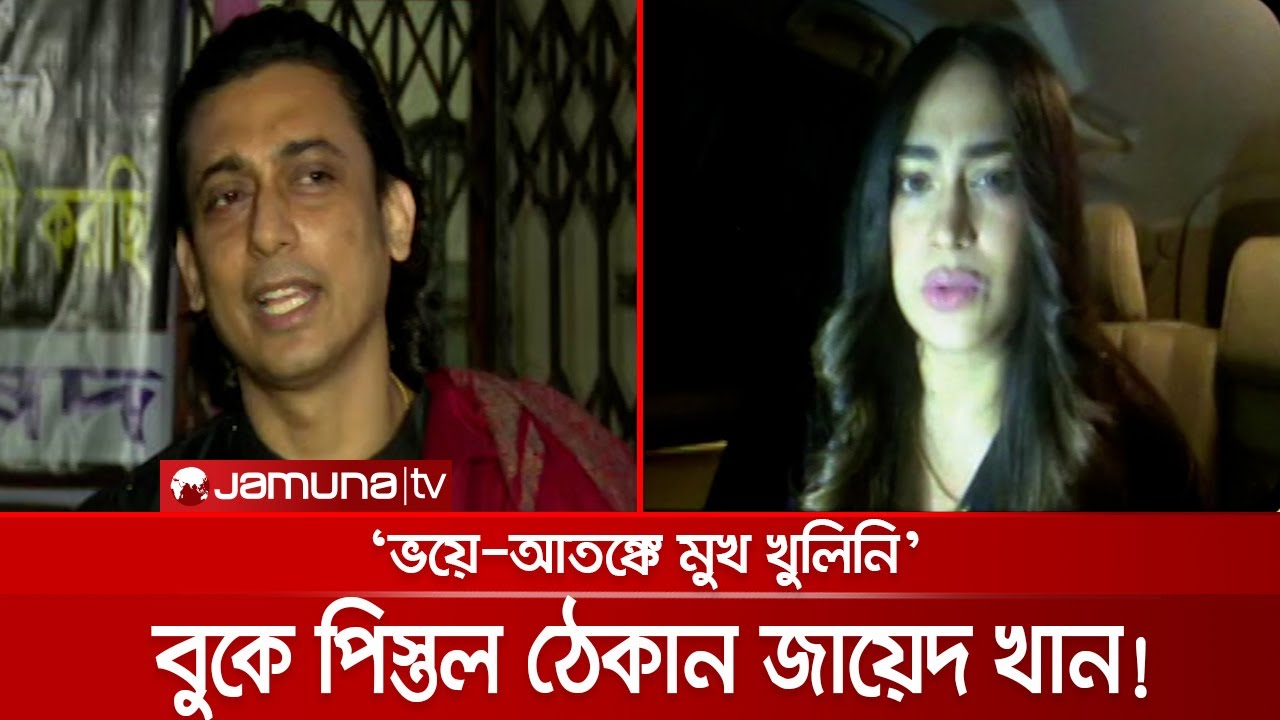 পপির বুকে পিস্তল ঠেকিয়েছিলেন জায়েদ খান! | Popy | Zayed | FDC