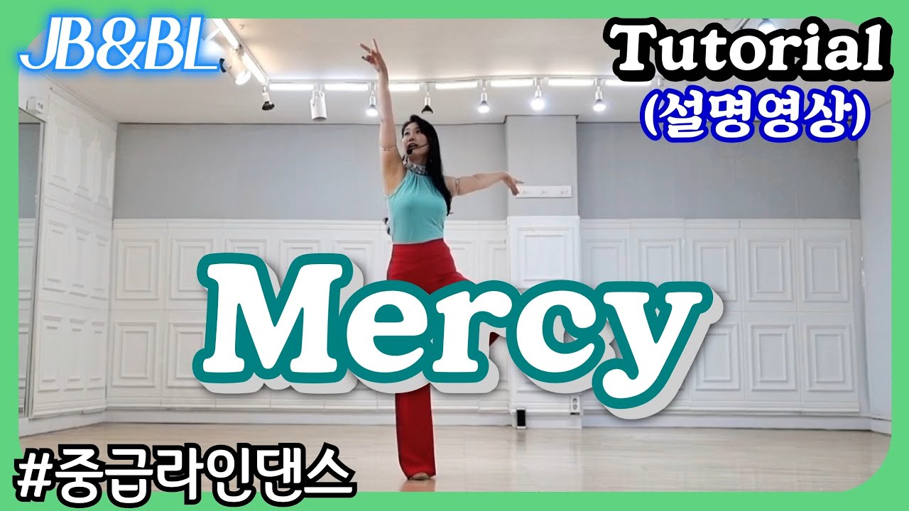 Mercy Linedance/Maggie Gallagher/#아름다운_음악의_중급라인댄스 #설명영상_BL