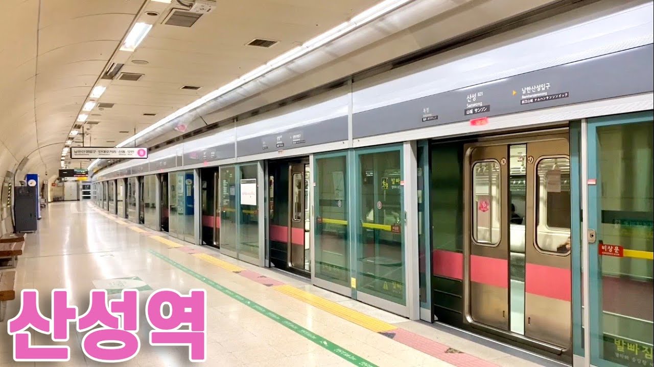 서울지하철 8호선 산성역 진입,발차 / Seoul Line8. Sanseong station