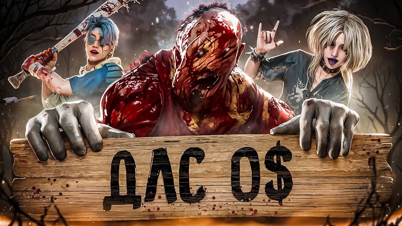 Дарю ДЛС всем, кто отбегает меня | ДБД | Dead By Daylight