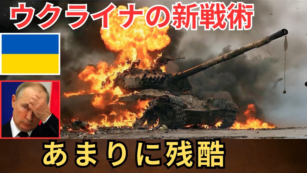 【緊急予測】2026年、ロシアは滅びる。ウクライナが用意した「最も非情な戦術」がついに発動