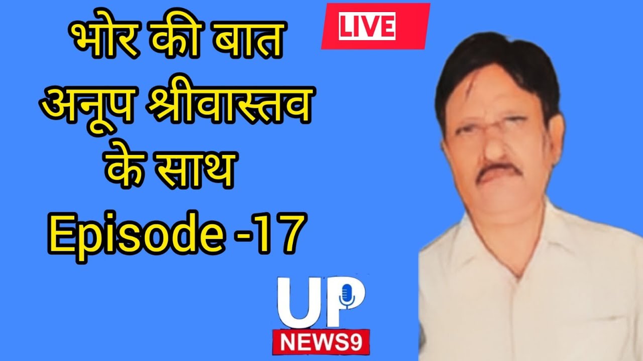 upnews 9's Live broadcast|Bhor ki Bat Anup Srivastava k sath