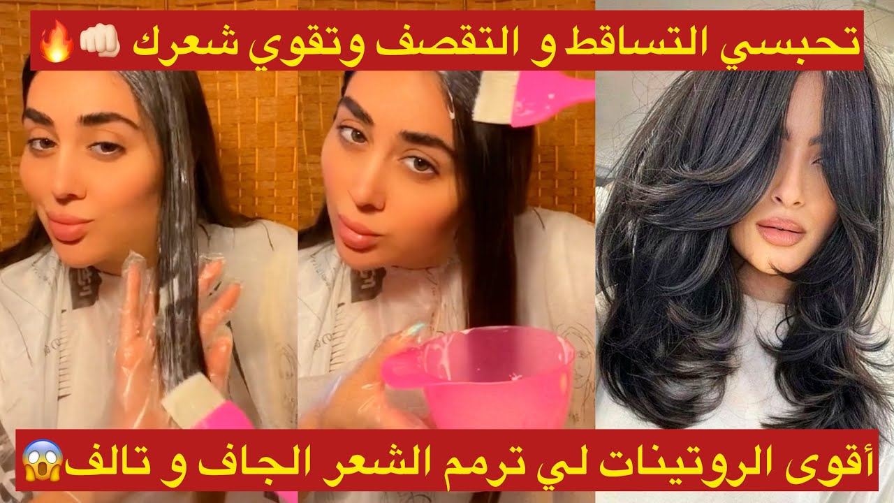 أقوى روتين للشعر الناشف الجاف لي يتكسر الحرش كيفاش تقويه في هاد الوقت و ترجعيه يلمع و شعرة كي لحرير