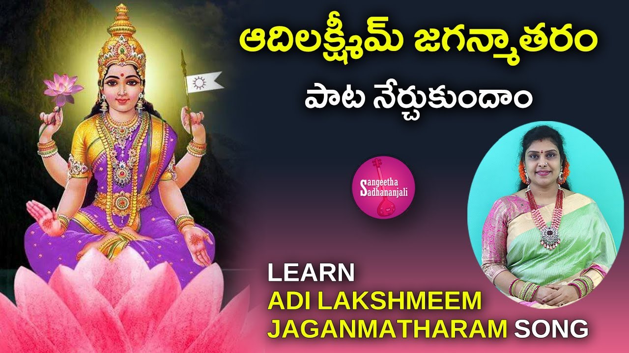 Learn Aadhi Lakshmeem Jaganmataram | ఆదిలక్ష్మీమ్ జగన్మాతరం
