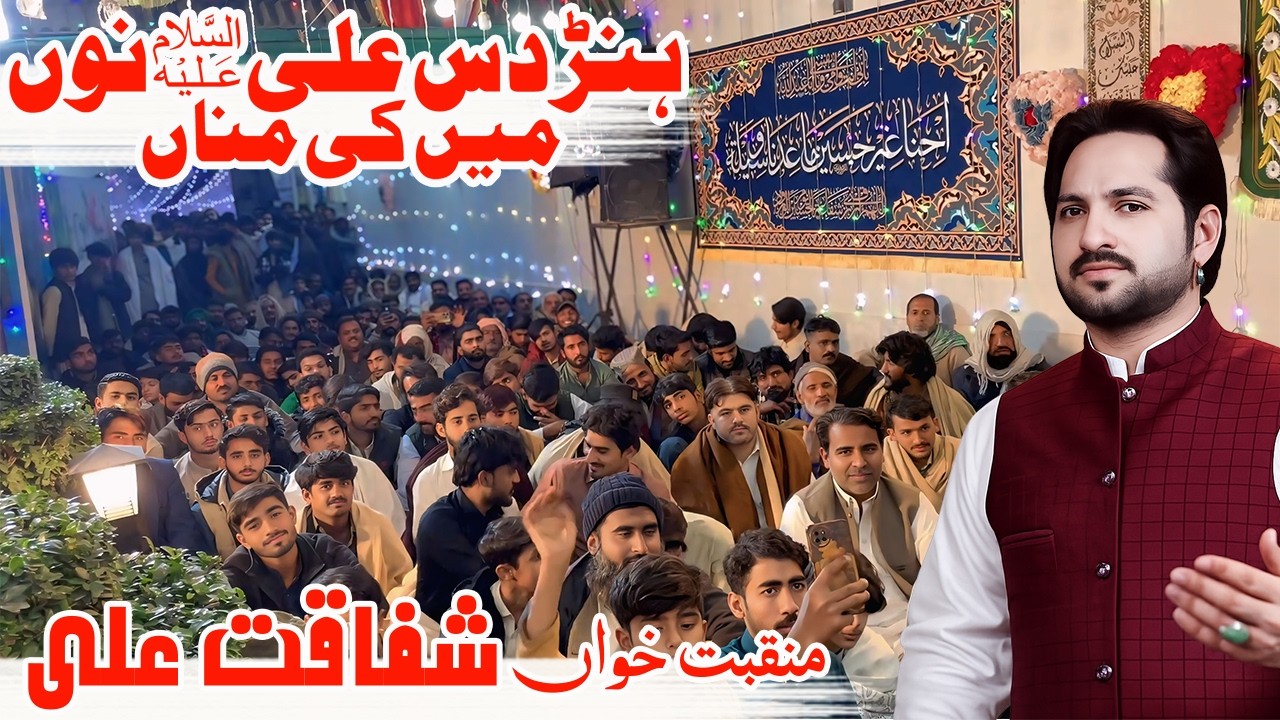 Mola Ali As New Qasida 2026 | Hurn Das Ali Nu Mein Ki Manna | Shafaqat Ali Khan