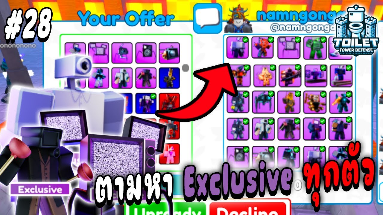 เทรดนี้ใครคุ้ม !!! หาตัวพิเศษทุกตัว  Toilet Tower Defense Ep.28