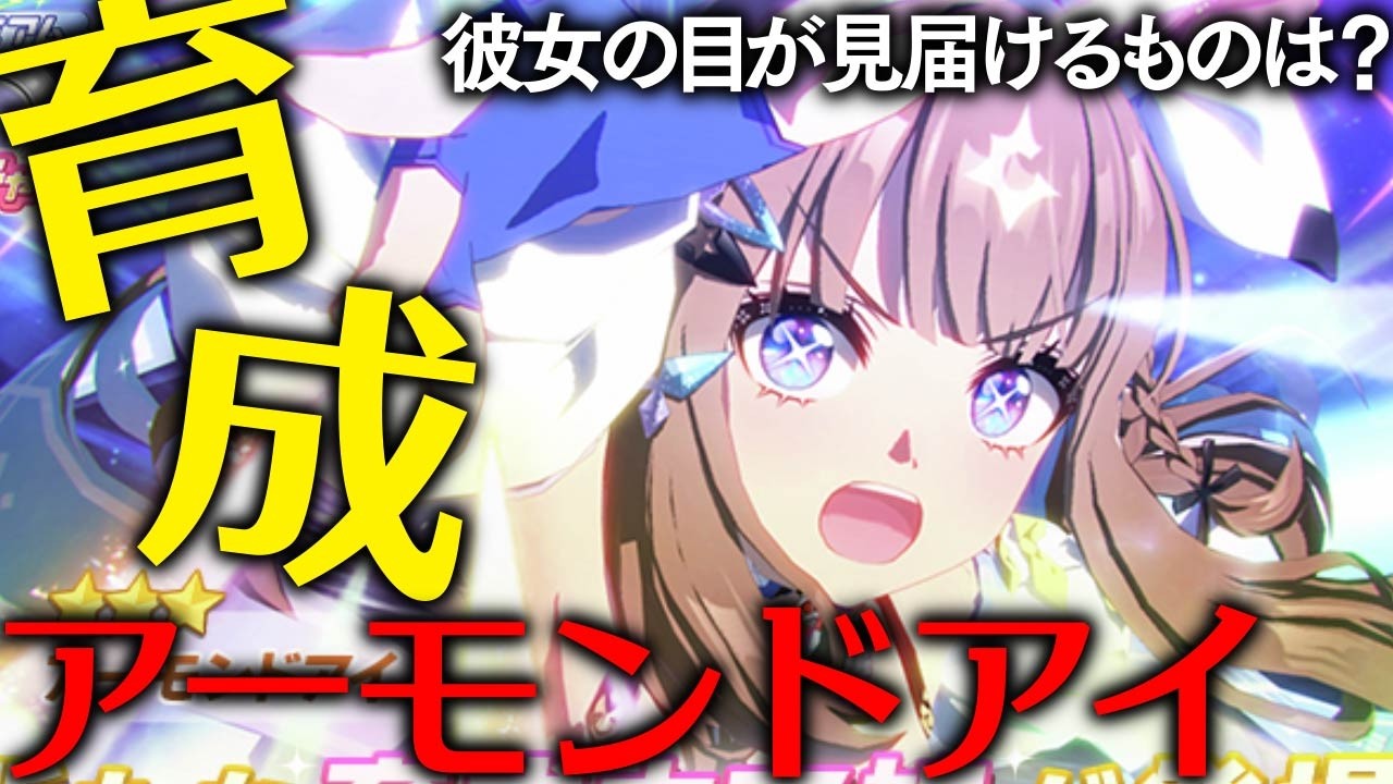 【ウマ娘】アーモンドアイ育成配信をやるぞ！ #2