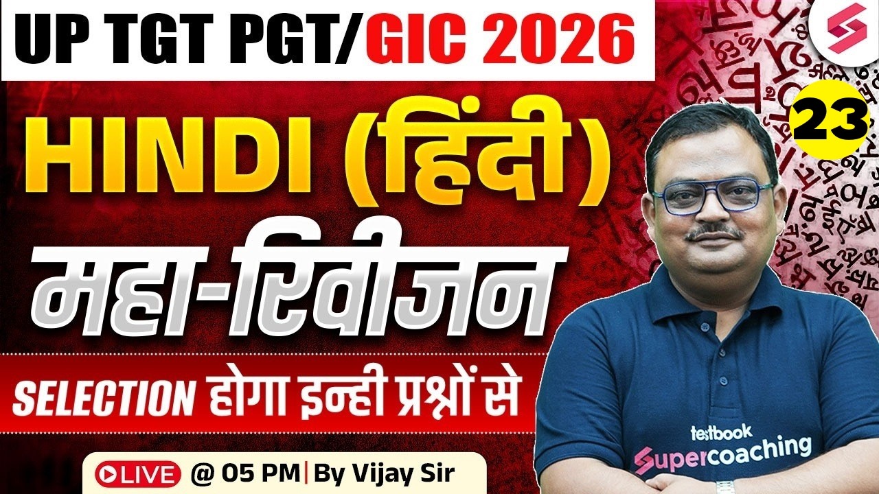 UP TGT PGT/GIC Hindi Marathon Class | UP TGT PGT Hindi Online Classes | UP TGT PGT Hindi By Vijay