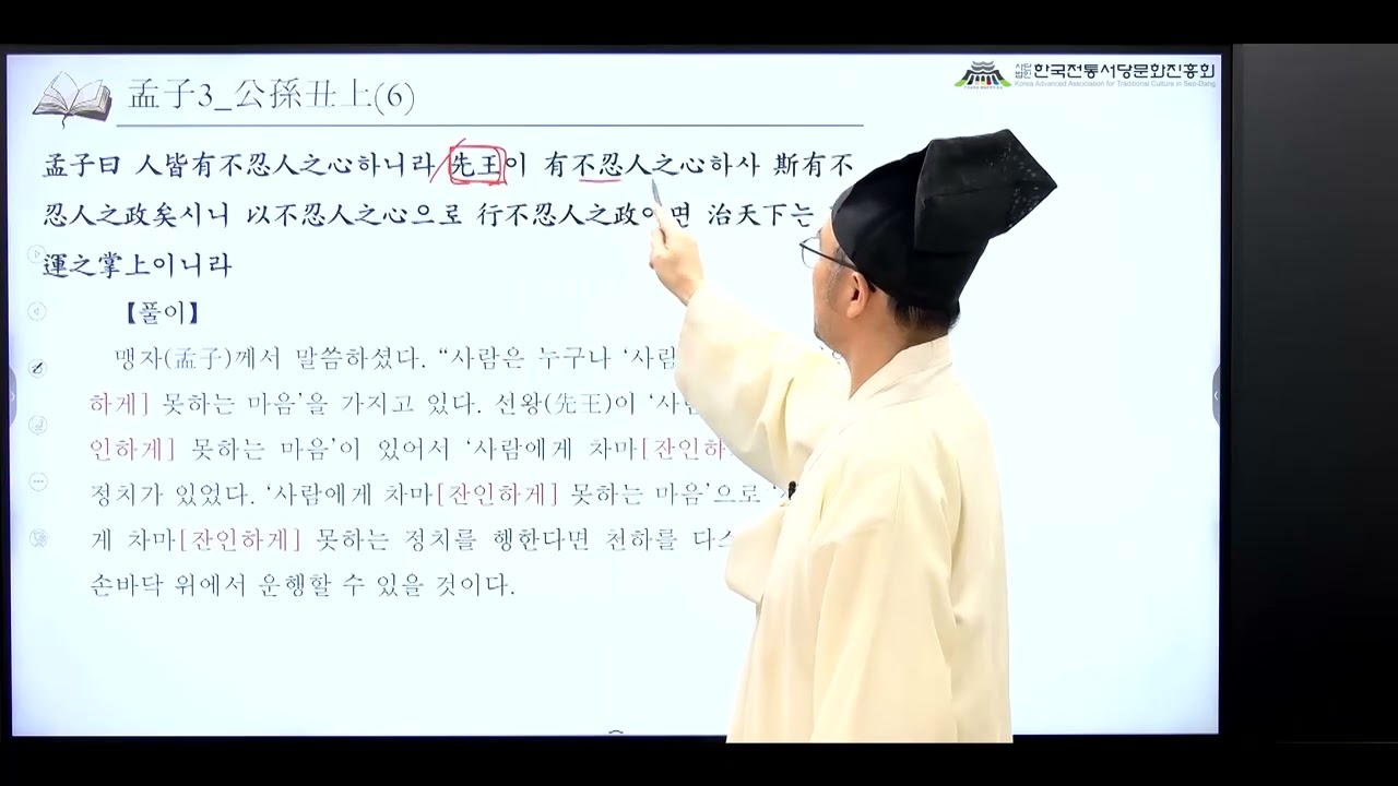 서당인문학, 본질을 묻는 우리 시대의 맹자 공손추 상편 제15강