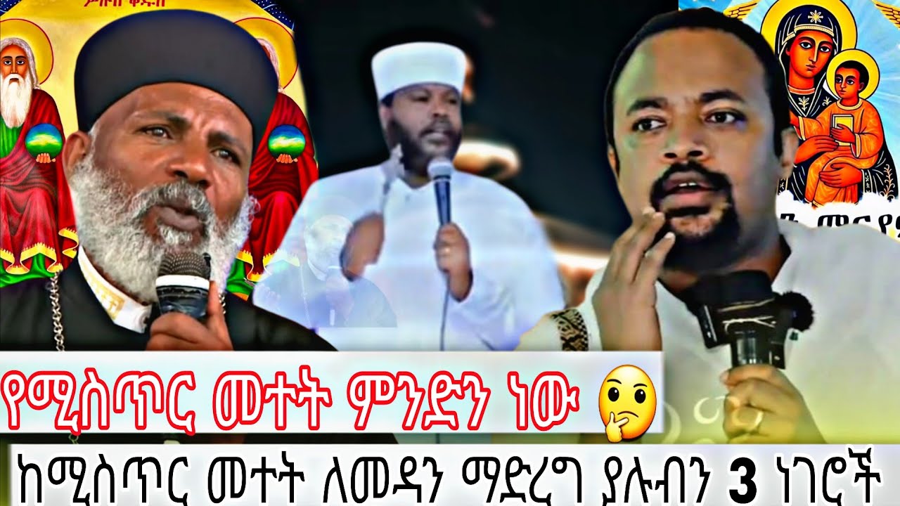 ሚስጥር መተት እንዳለብን በምን እናውቃለን🤔 ለመዳንስ ምን እናርግ 😥3 ዋና ዋና ነገሮች😱