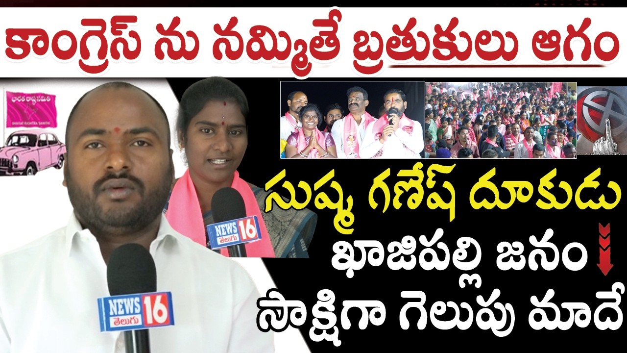 Gaddapotharam : ఖాజిపల్లి జనం సాక్షిగా గెలుపు BRS దే | ప్రచారంలో సుష్మ గణేష్ దూకుడు | Sushma Ganesh