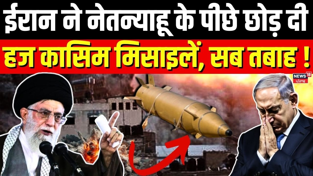 Iran America War Update : ईरान ने नेतन्याहू के पीछे छोड़ दी हज कासिम मिसाइलें, सब तबाह !  | N18G