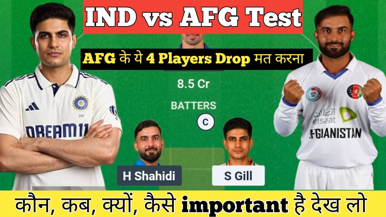 IND vs AFG Dream11 Prediction | India vs Afghanistan Test Match | IND vs AFG Today Match Prediction