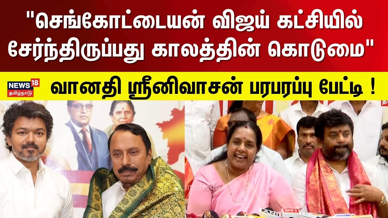 Vanathi Srinivasan Press Meet| 