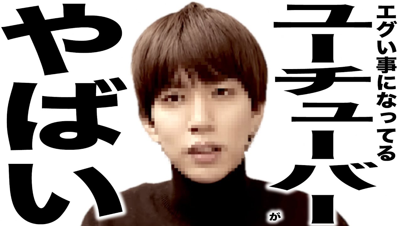 現在がとんでもなくエグい事になってるYouTuberたちの歌236