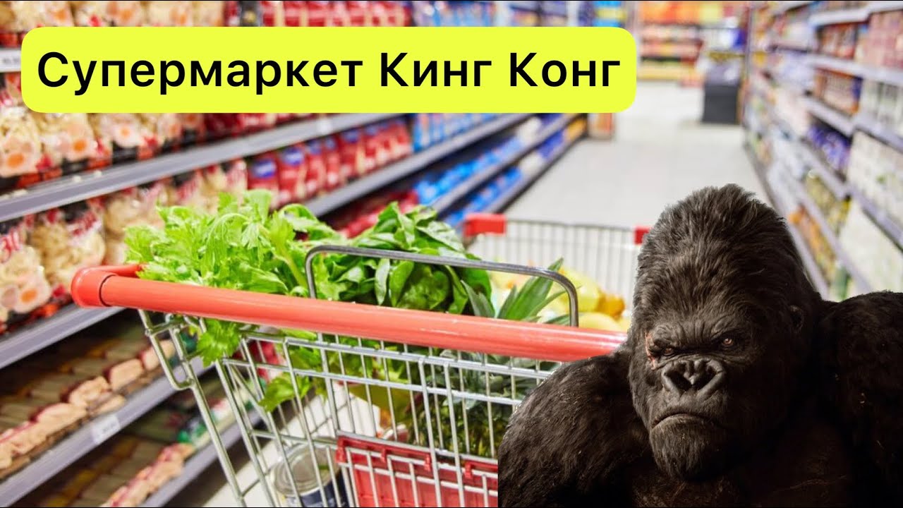 Продуктовый супермаркет 
