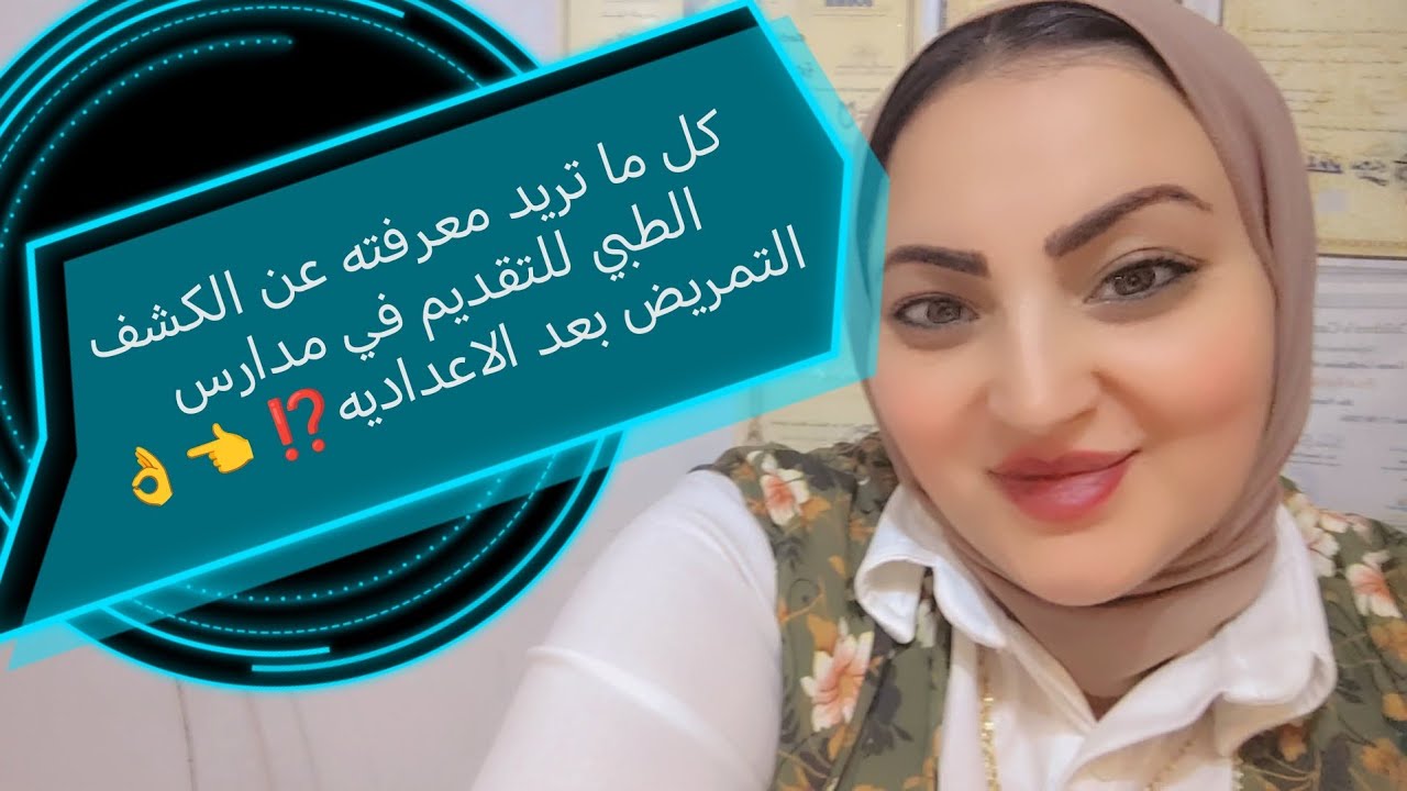 هو الكشف الطبي بيتم ازي... وازي استعد كويس له🤔⁉️⁉️🫠