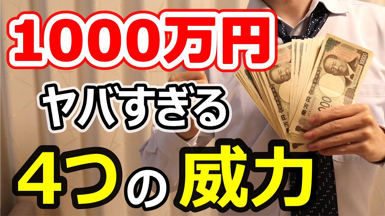 【人生勝ち確】1000万円貯めて気付いたメリット４選