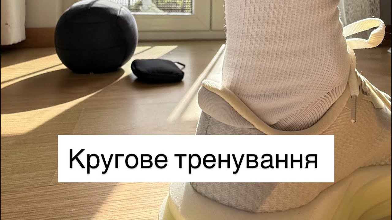 Круговий комплекс на все тіло