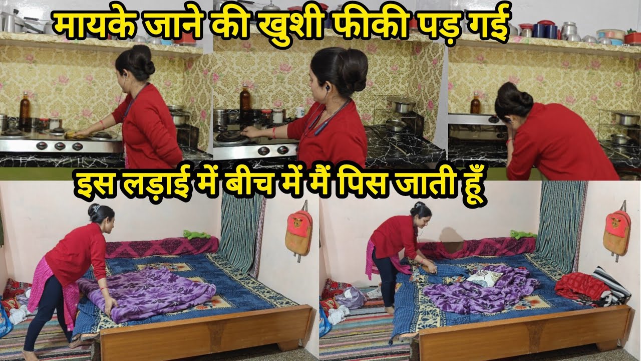 🙆‍♀️मेरी खुशियों को जाने किसकी नजर लग जाती है🥺मायके जाने की सारी खुशी फीकी पड़ गई ☹️