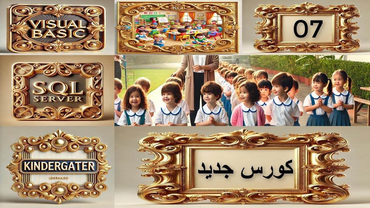 07_كورس جديد_فيجوال بيسك_قواعد البيانات_سيكوال سيرفر_رياض اطفال_البحث بالحرف بأكثر من معيار