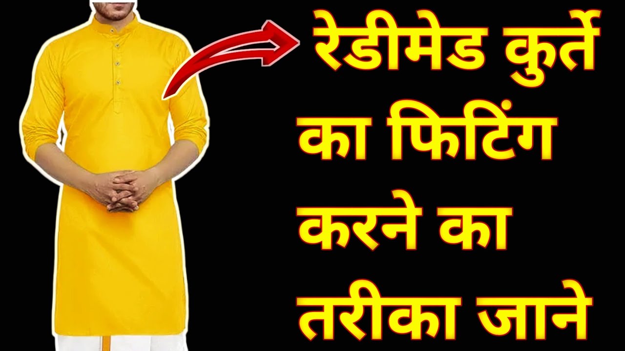how to fit readymade kurta | kurta fitting kaise karen | रेडिमेड कुर्ता फिटिंग करना सीखें