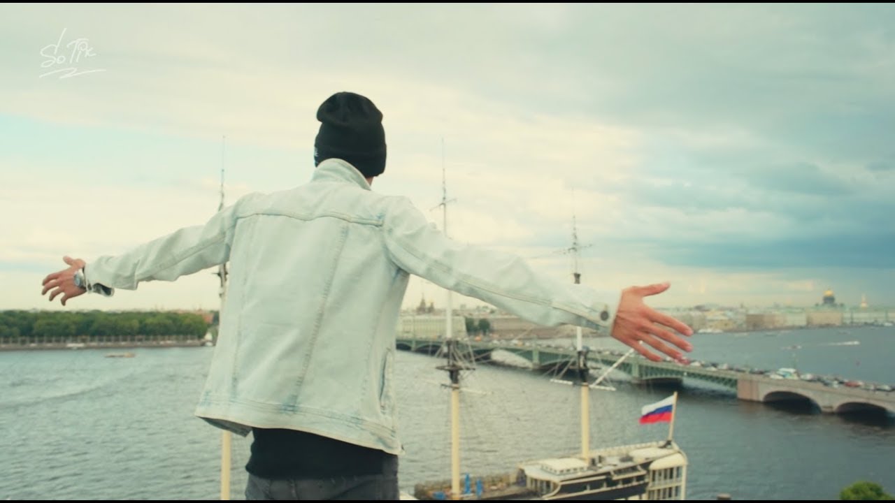 SoTik - На крыше (премьера клипа, 2017)