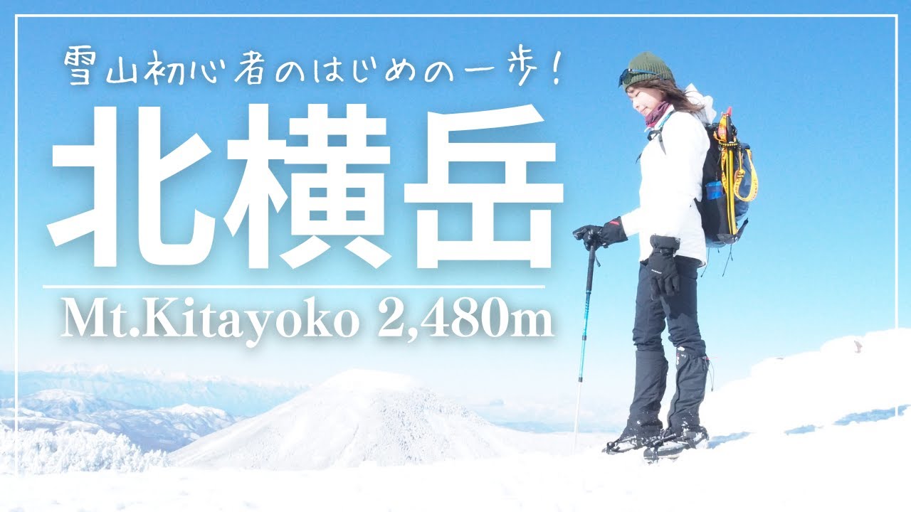【4K 冬の北横岳】八ヶ岳ブルーを味わう最高の雪山の世界ー雪山初心者にも◎ー