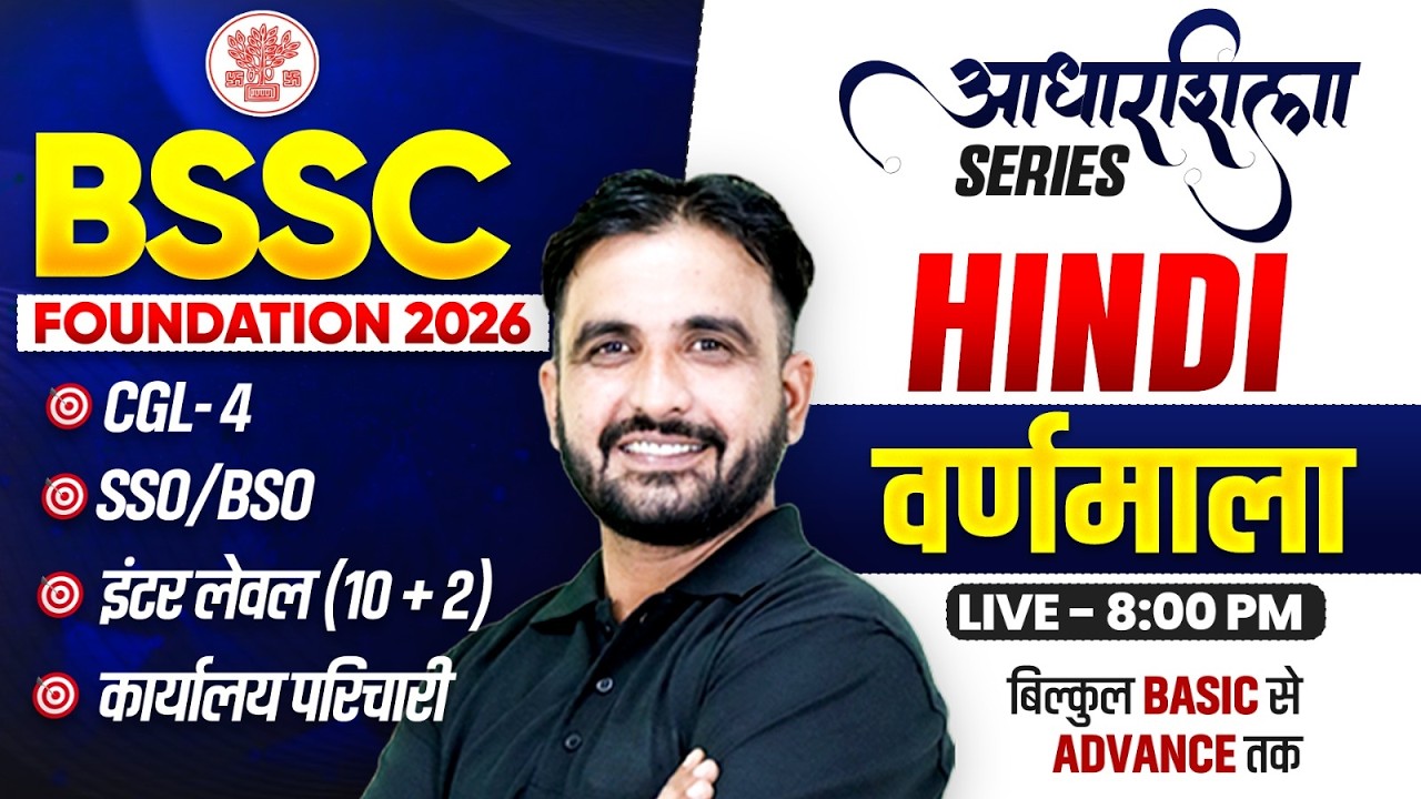 BSSC 2026 | Hindi वर्णमाला | आधारशिला Series | CGL-4, SSO-BSO, Inter Level | By Deepak Sir
