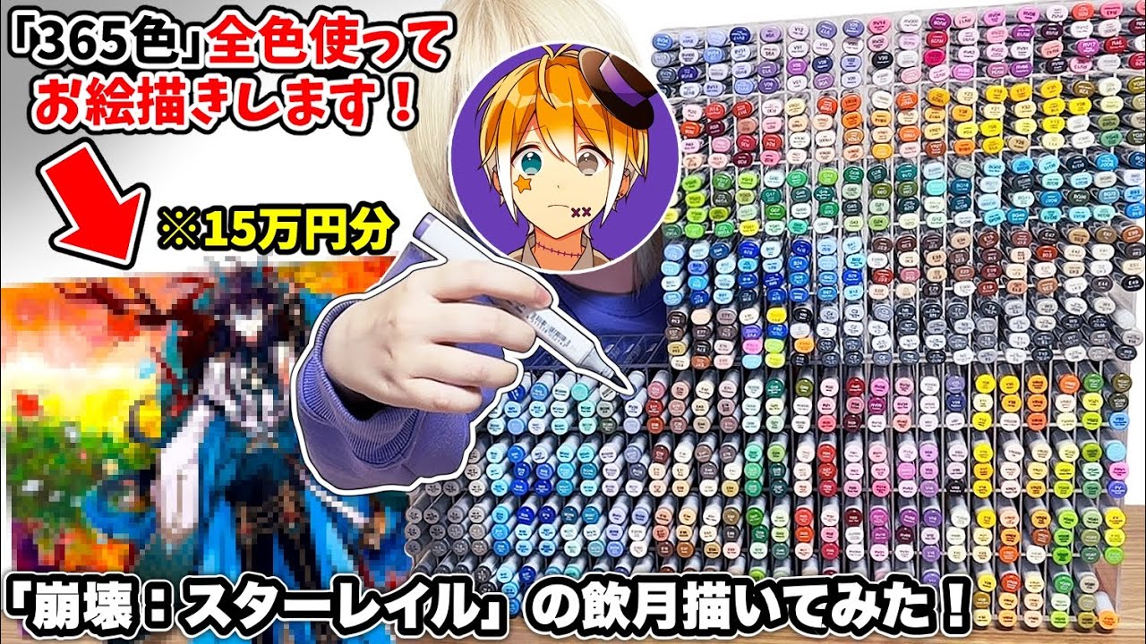 【爆買い】「365色」全色使って描いてみた！15万円分のコピック用品を買って大喜び！のはずがとんでもない事件発生…！？【絵 イラスト】【コピック】【のっき】【めろぱか】【めろんぱーかー】