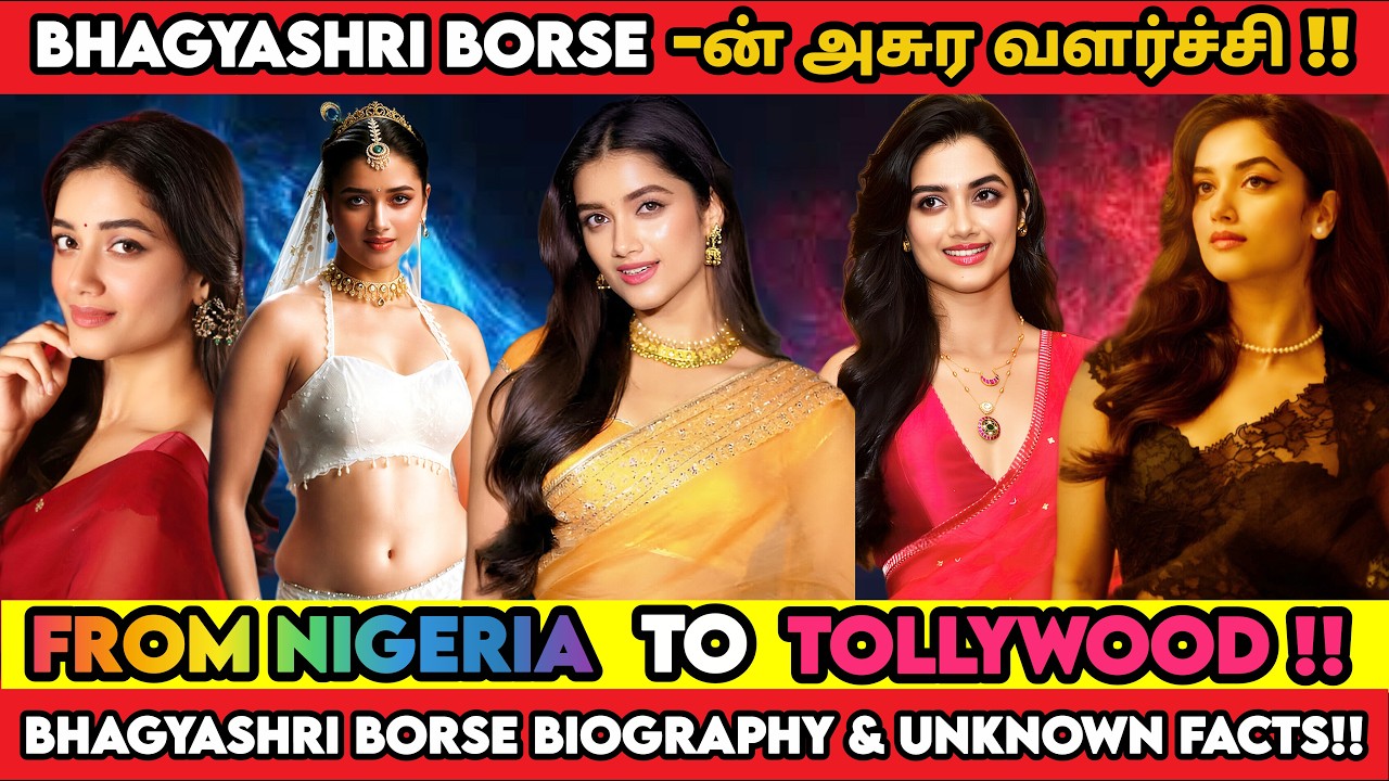💥💃மாடலிங் To மெகா ஹிட் நாயகி 📈🤯Bhagyashri Borse Biography & Unknown Facts‼️#bhagyashriiborse