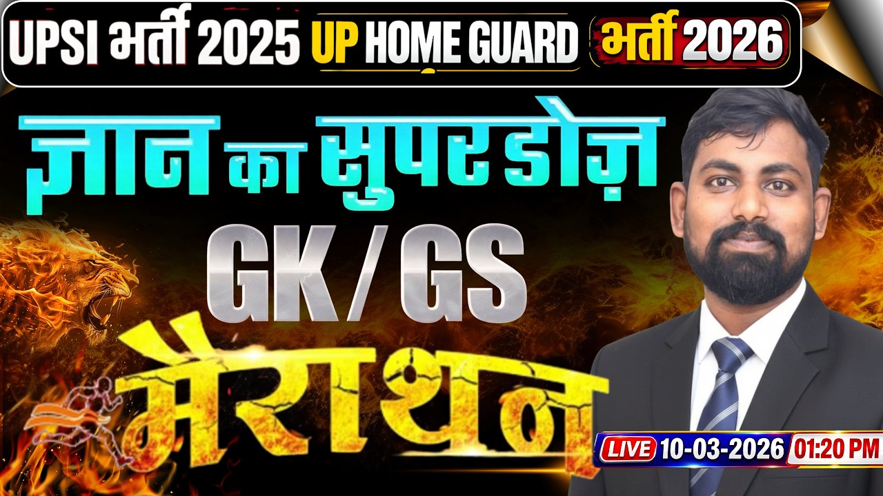 UP HOME GUARD STATIC GK CLASS | UP POLICE HOME GUARD GK PRACTICE SET | UPP HOME GUARD -SACHIN SIR