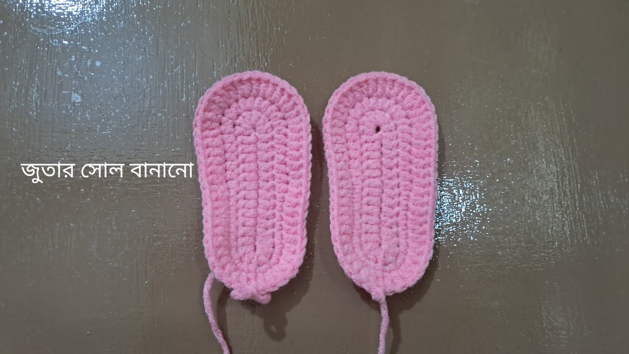 কুশিকাটার জুতার সোল বানানো 🧶👟 kusikatar jutar soul banano #foryou #crochet #reels 