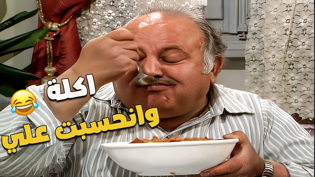 لما انعزم عالاكل عند الناس ويكونو عاملين الاكلة يلي بحبها👇🤣