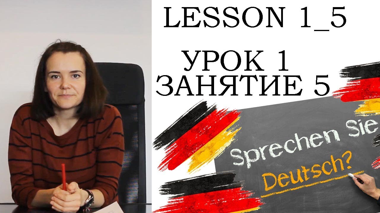 Deutsch lernen. Беседа при встрече. Gespräch bei einem Treffen. Выучи немецкий язык за 3 месяца!