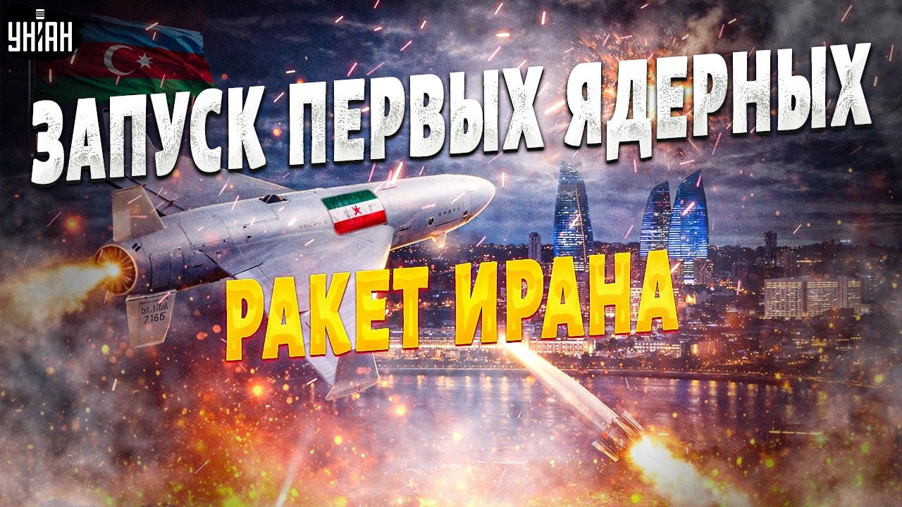 БОМБОНУЛИ ПЕРВЫЕ ЯДЕРНЫЕ РАКЕТЫ Ирана! РАЗНОС Орешника в Тегеране: всплыла ПРАВДА о Kheibar