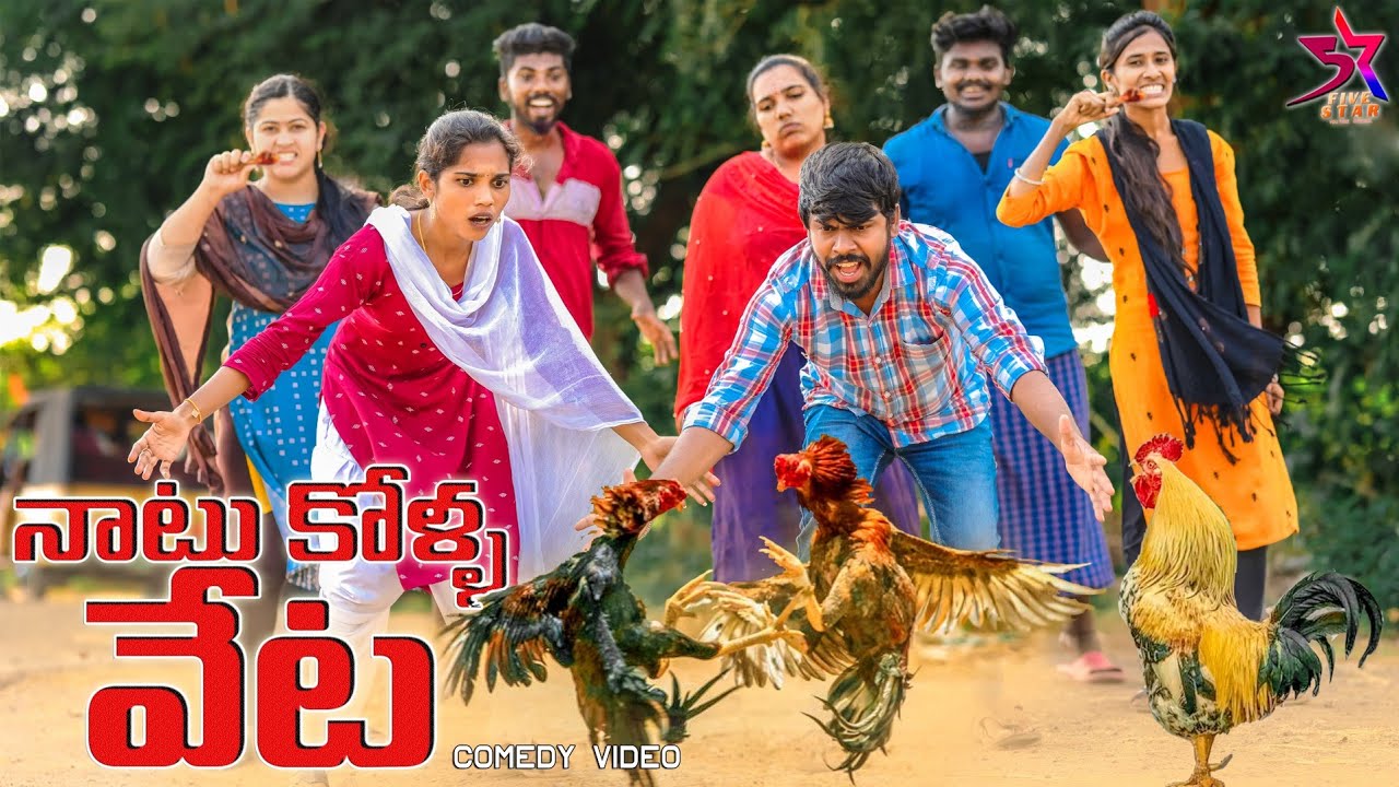 🐓నాటు కోళ్ల వేట😜 // 😂Comedy Video //5star A to Z //Laxmi videos