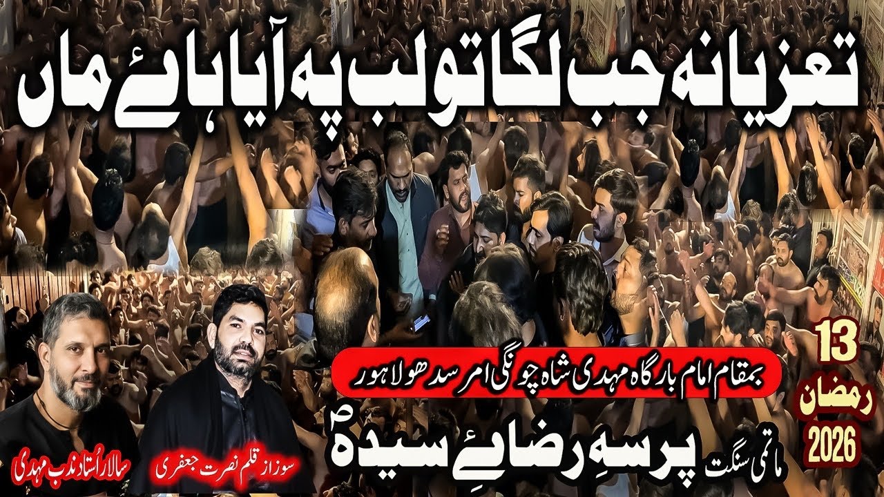 New Noha 2026 Shahadat Mola Ali SAW| Taziyana Jab Laga To Laab Pa Aya Haye Maa | Haidri Diara| 
