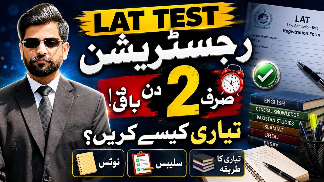 LAT Test 2026 Registration | Only 2 Days Left| How to Prepare, Notes, Syllabus of Law admisison test
