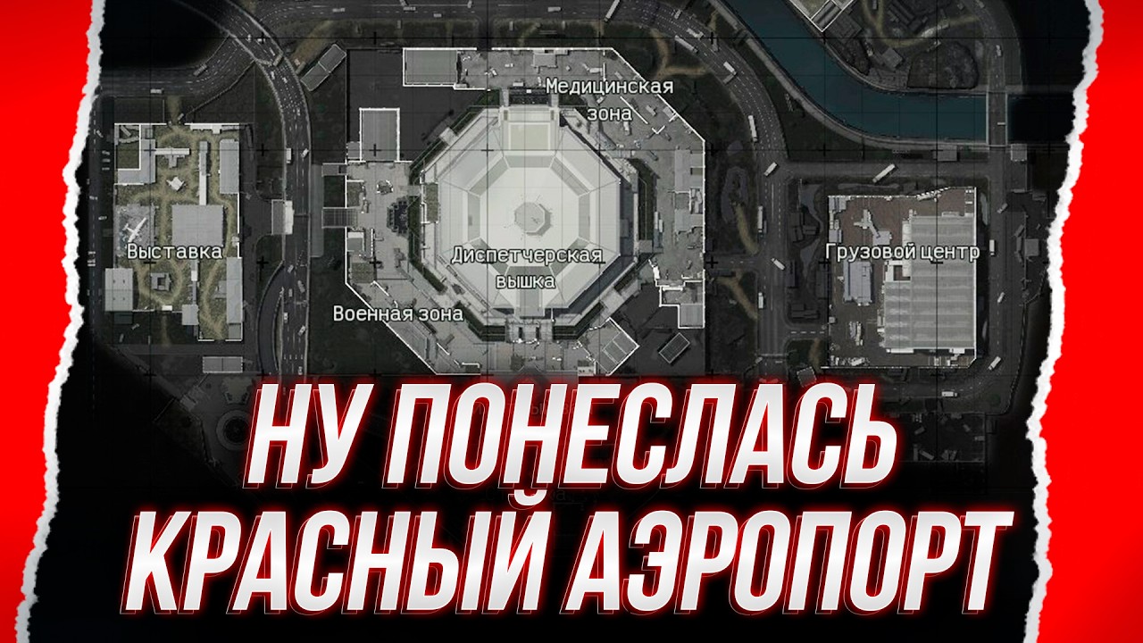 ПОСЛЕДНИЙ РЫВОК - ПОСЛЕДНЕЕ ЗАДАНИЕ - ПОСЛЕДНИЙ ПОХОД В АЭРОПОРТ