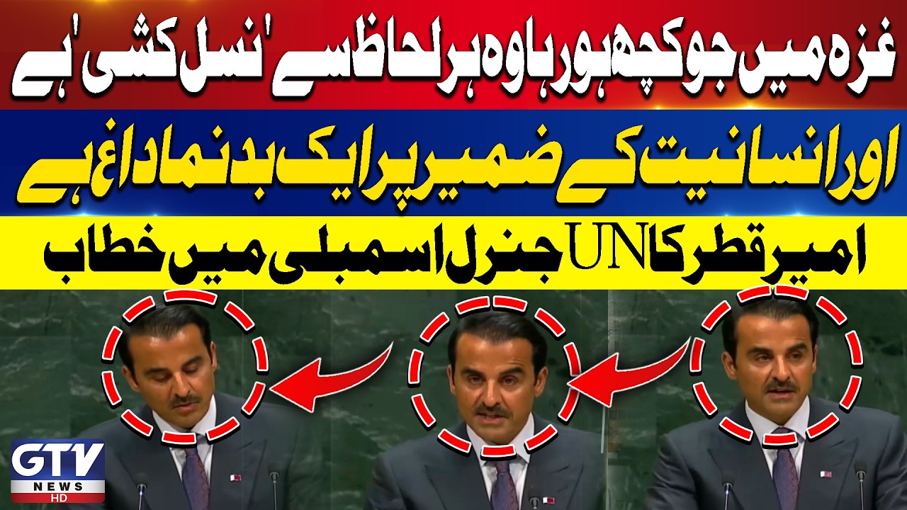 Middle East Crisis Takes Center Stage as Qatar Emir Addresses UN General Assembly | Breaking News