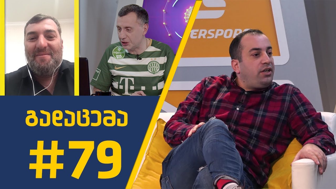 sport შოუ - გადაცემა #79