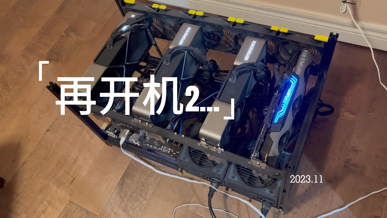 再开启两套矿机。。。